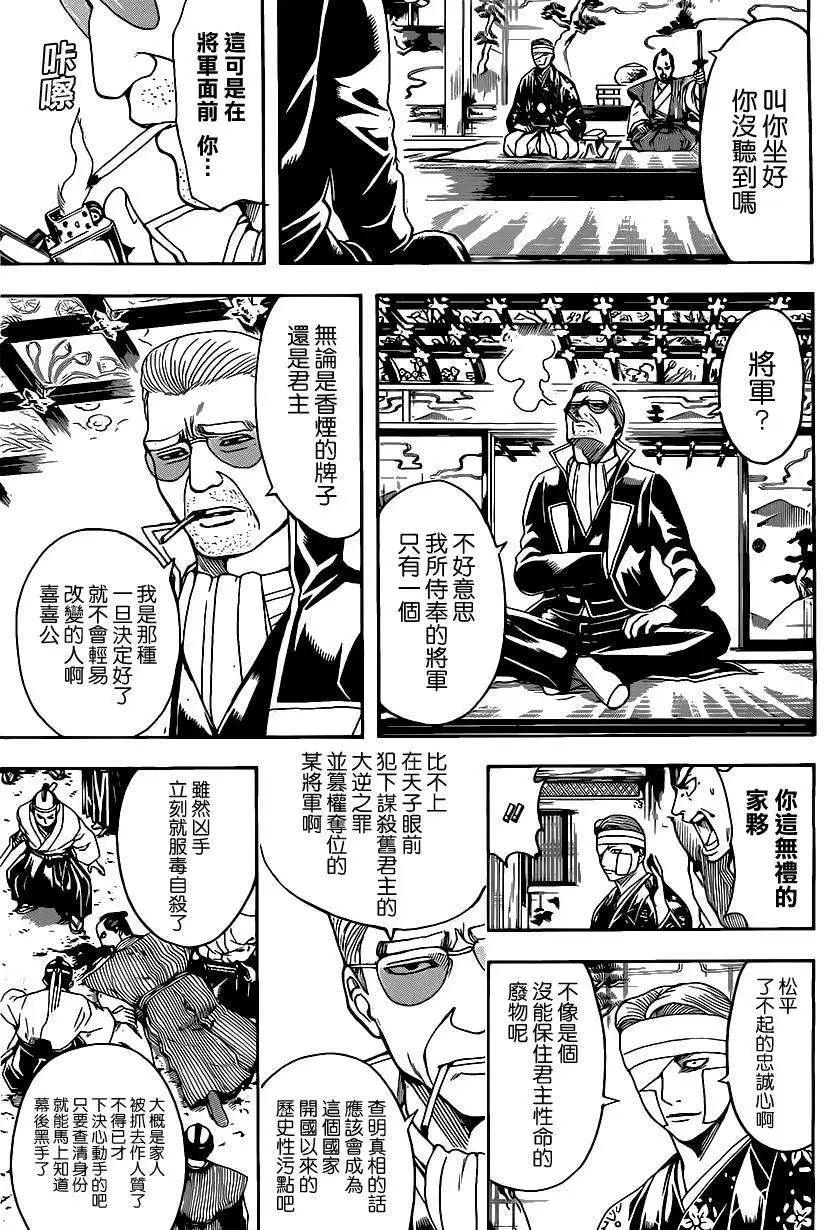 🍜银魂Gintama 第525回 第13页