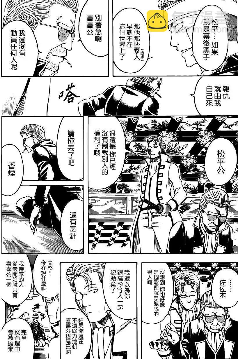 🍜银魂Gintama 第525回 第14页