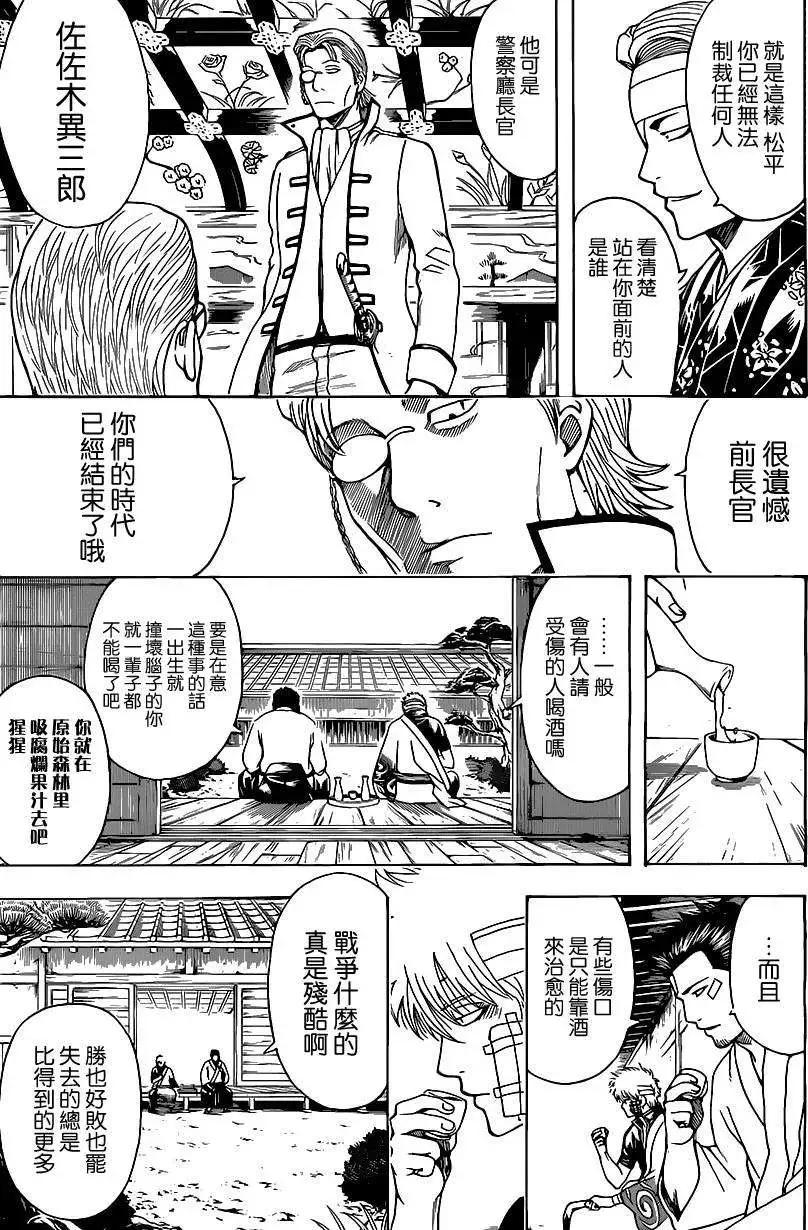 🍜银魂Gintama 第525回 第15页