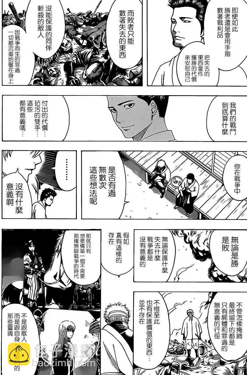 🍜银魂Gintama 第525回 第16页