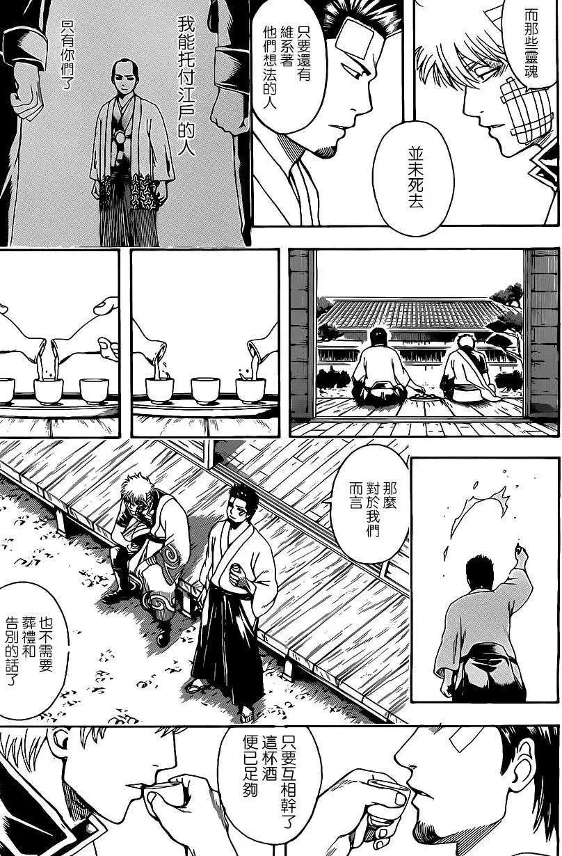 🍜银魂Gintama 第525回 第17页