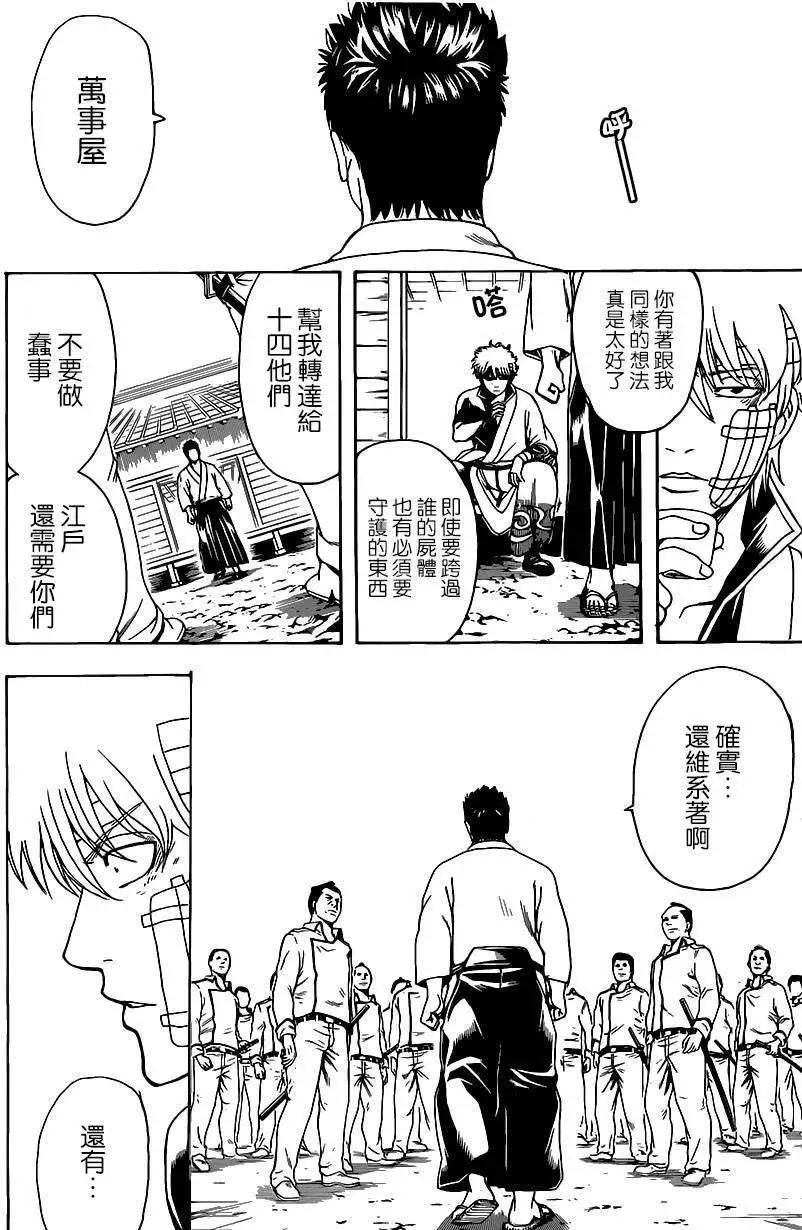 🍜银魂Gintama 第525回 第18页