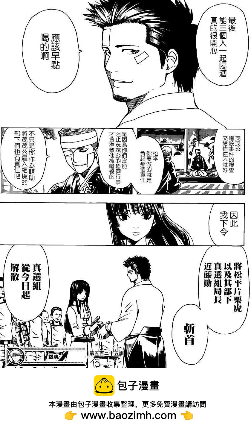 🍜银魂Gintama 第525回 第19页