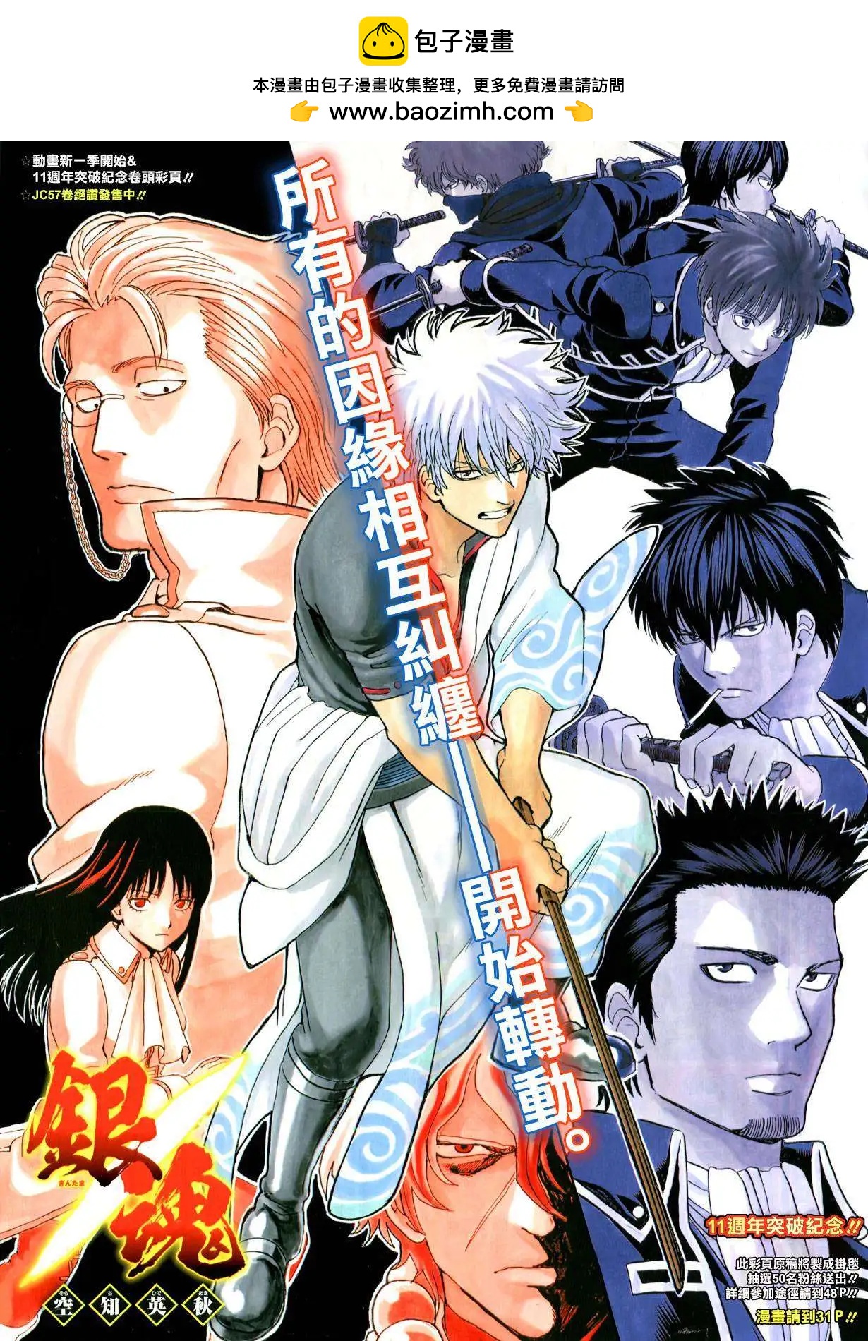 🍜银魂Gintama 第525回 第2页