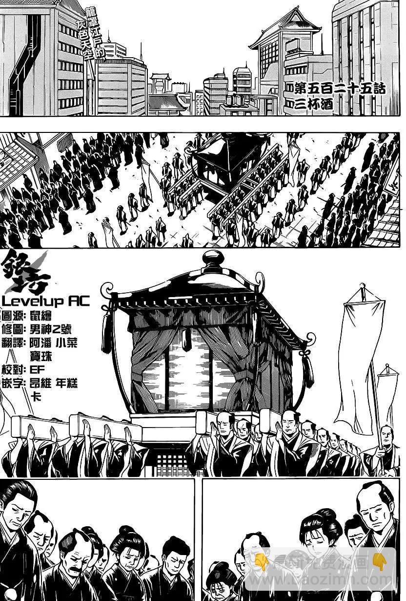🍜银魂Gintama 第525回 第3页