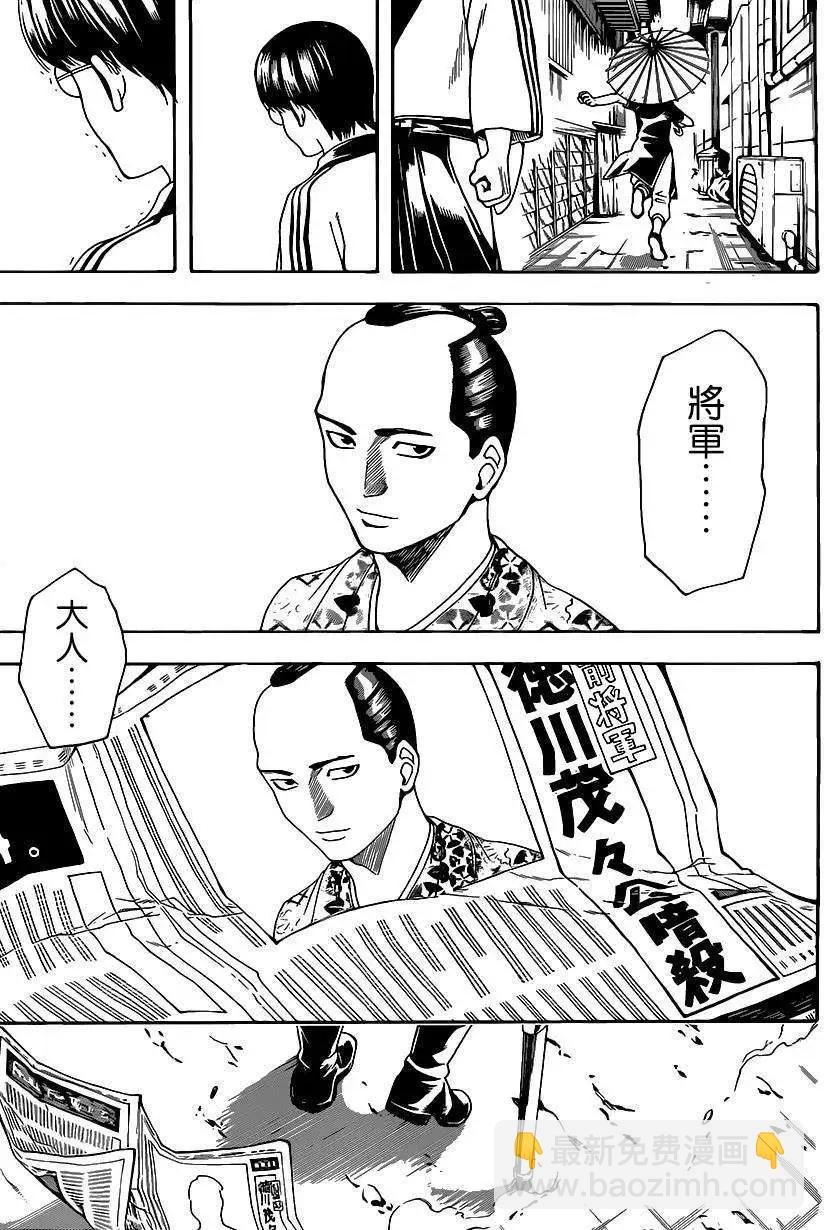 🍜银魂Gintama 第525回 第5页