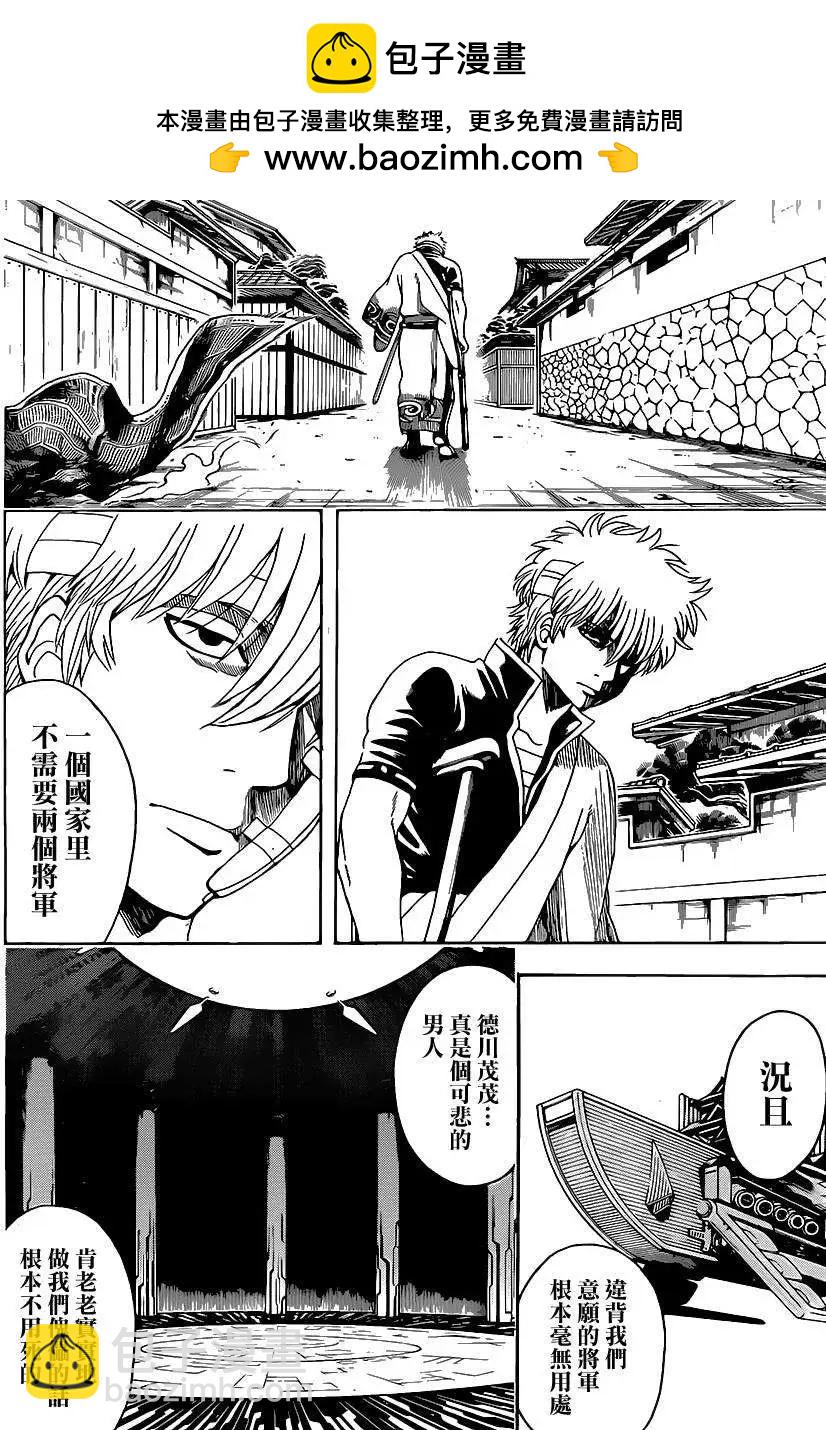 🍜银魂Gintama 第525回 第6页