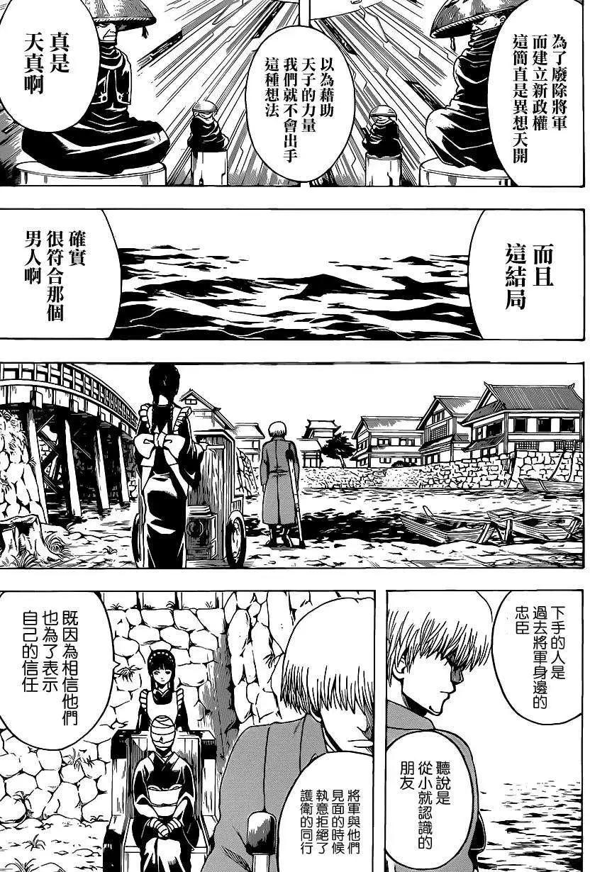 🍜银魂Gintama 第525回 第7页