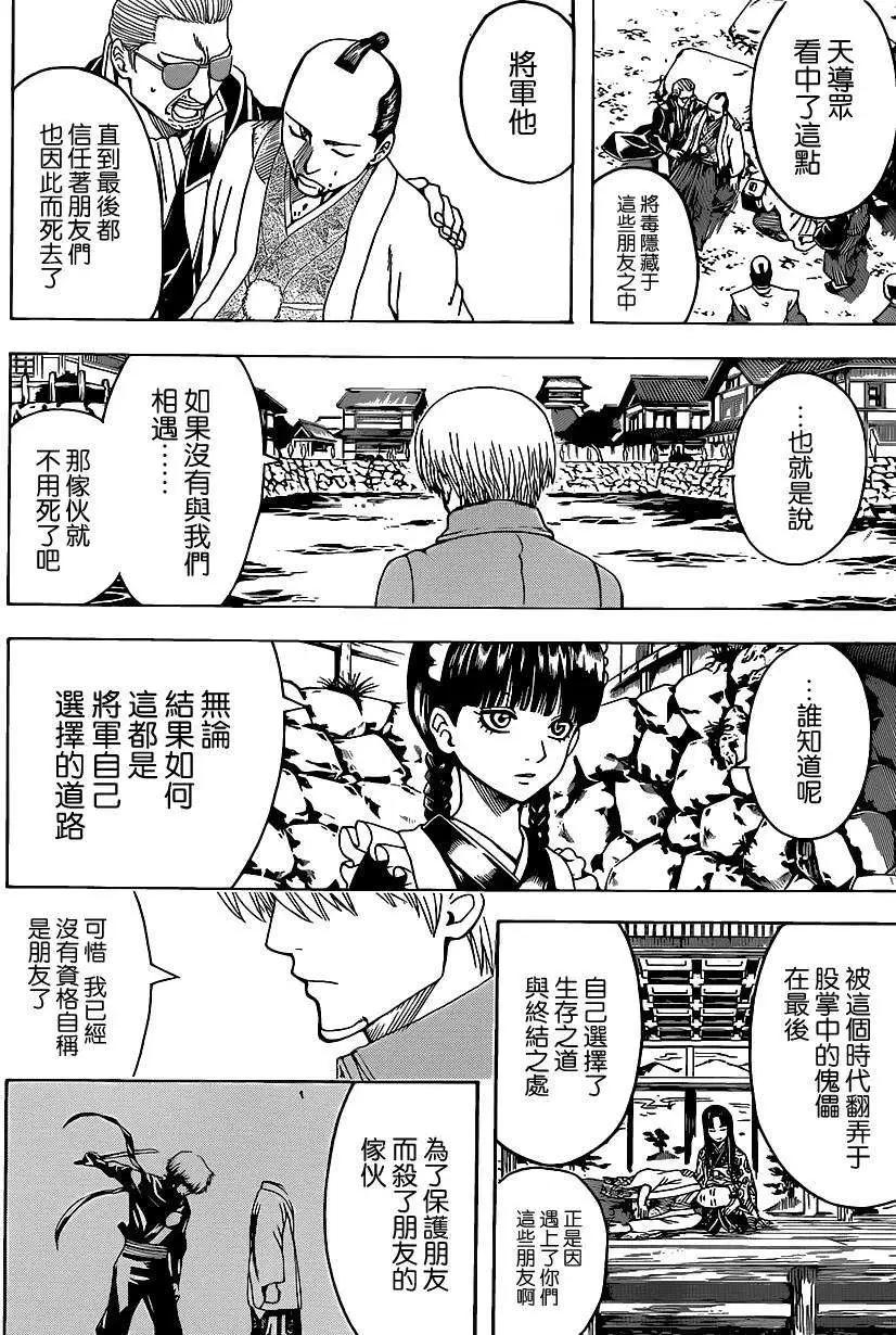 🍜银魂Gintama 第525回 第8页