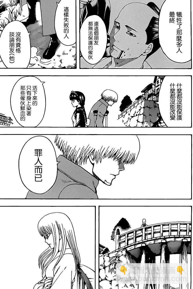 🍜银魂Gintama 第525回 第9页