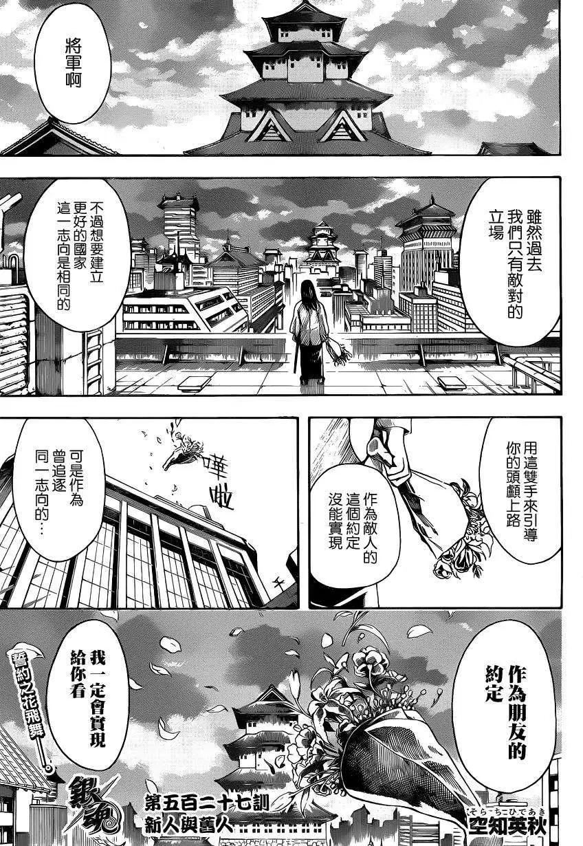 🍜银魂Gintama 第527回 第1页
