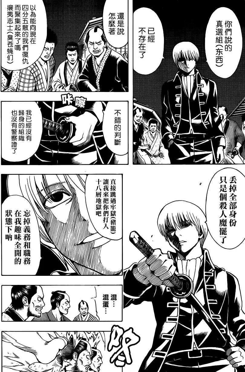 🍜银魂Gintama 第527回 第10页