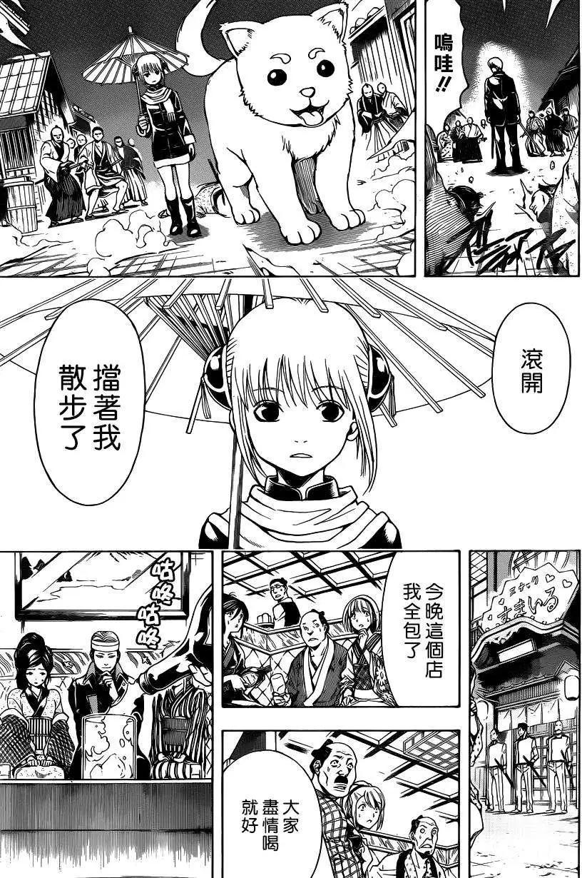🍜银魂Gintama 第527回 第11页
