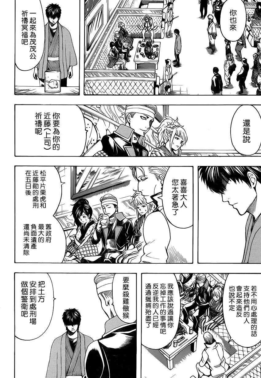 🍜银魂Gintama 第527回 第12页