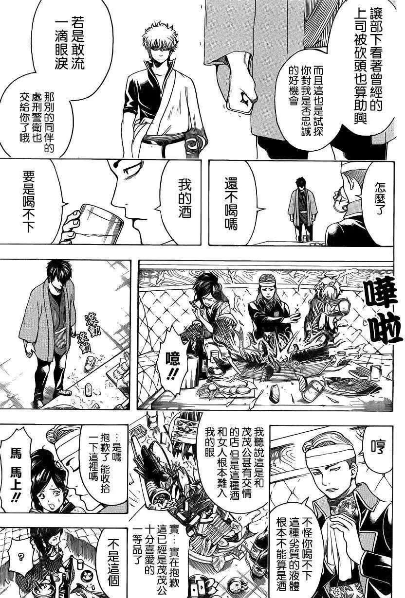 🍜银魂Gintama 第527回 第13页