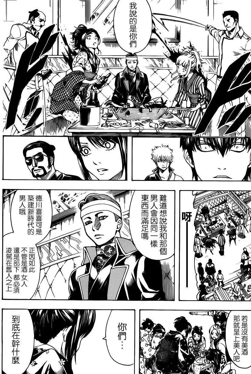 🍜银魂Gintama 第527回 第14页