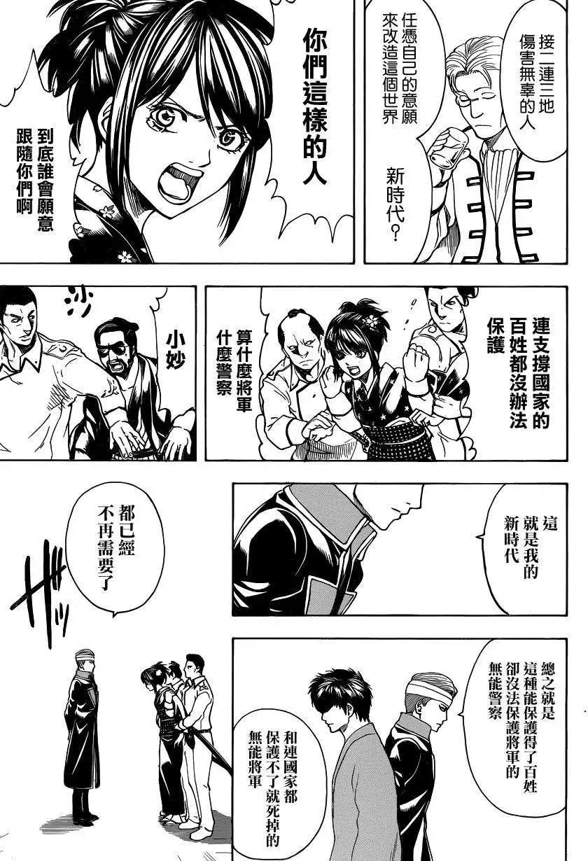 🍜银魂Gintama 第527回 第15页