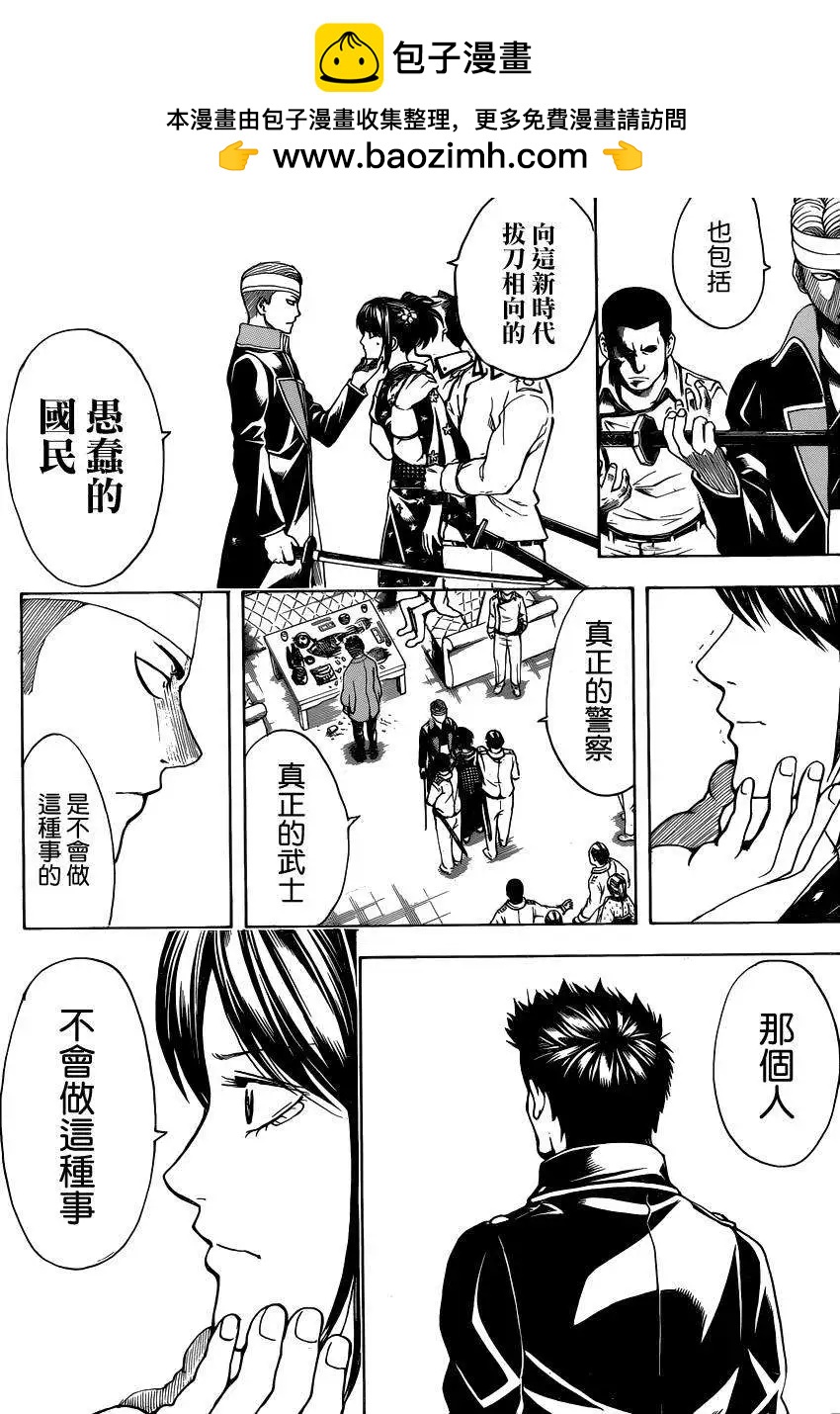 🍜银魂Gintama 第527回 第16页