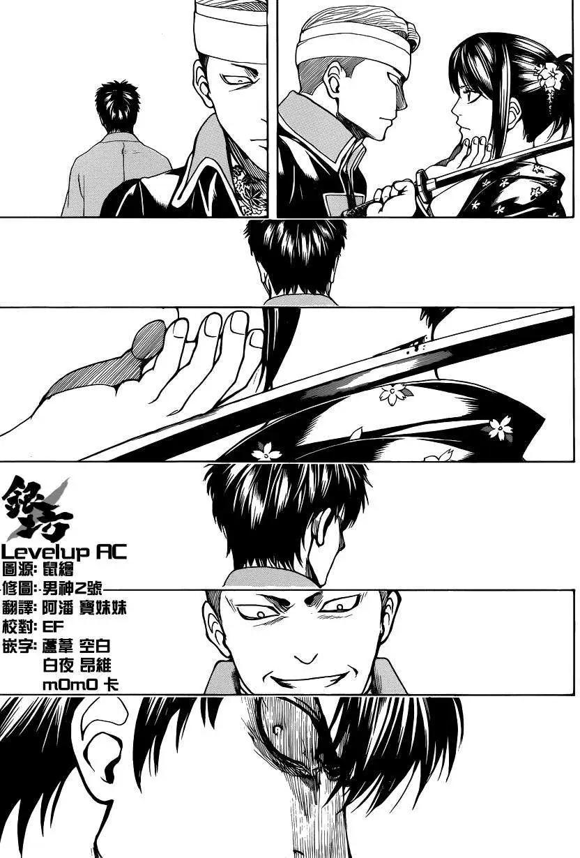 🍜银魂Gintama 第527回 第17页