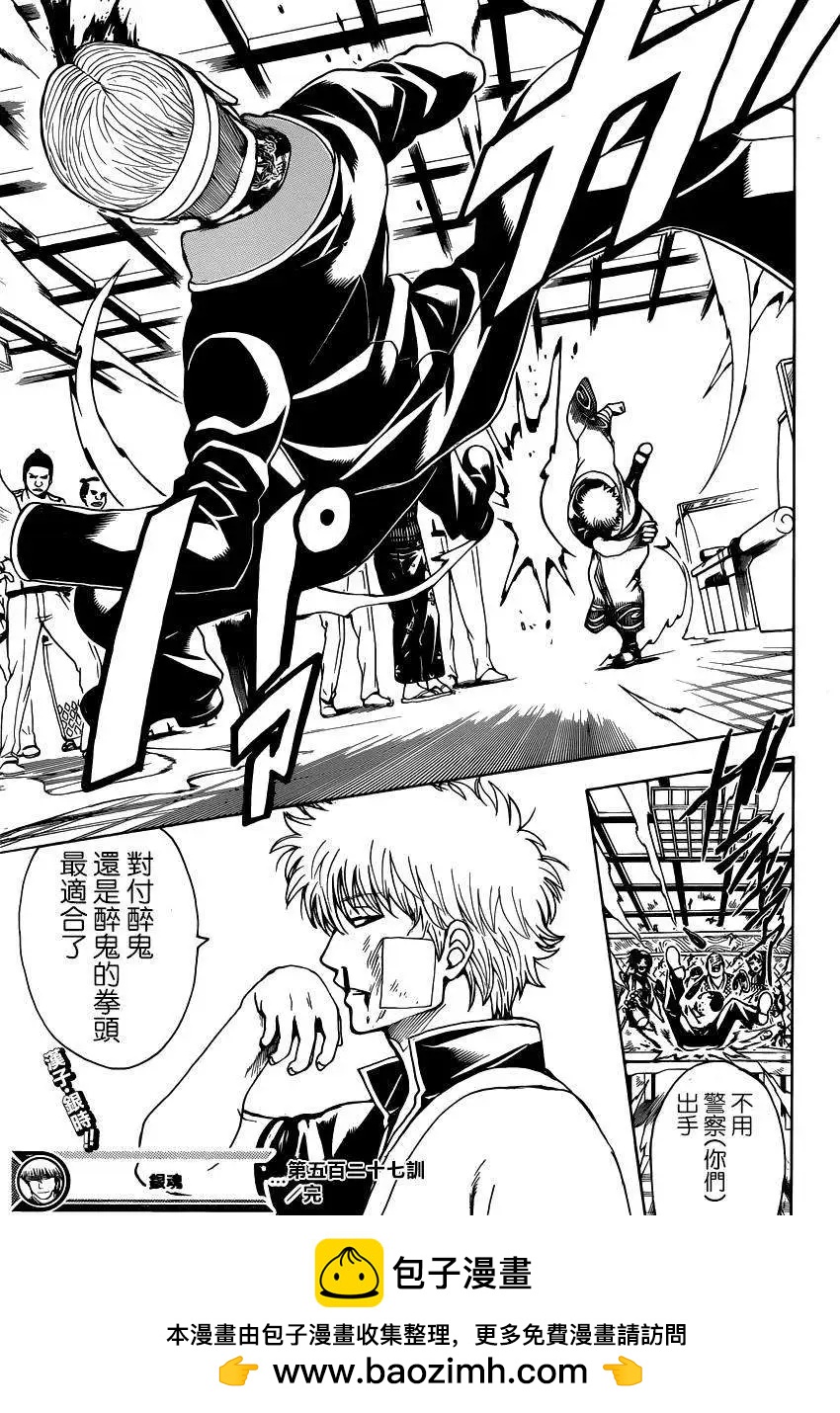 🍜银魂Gintama 第527回 第19页