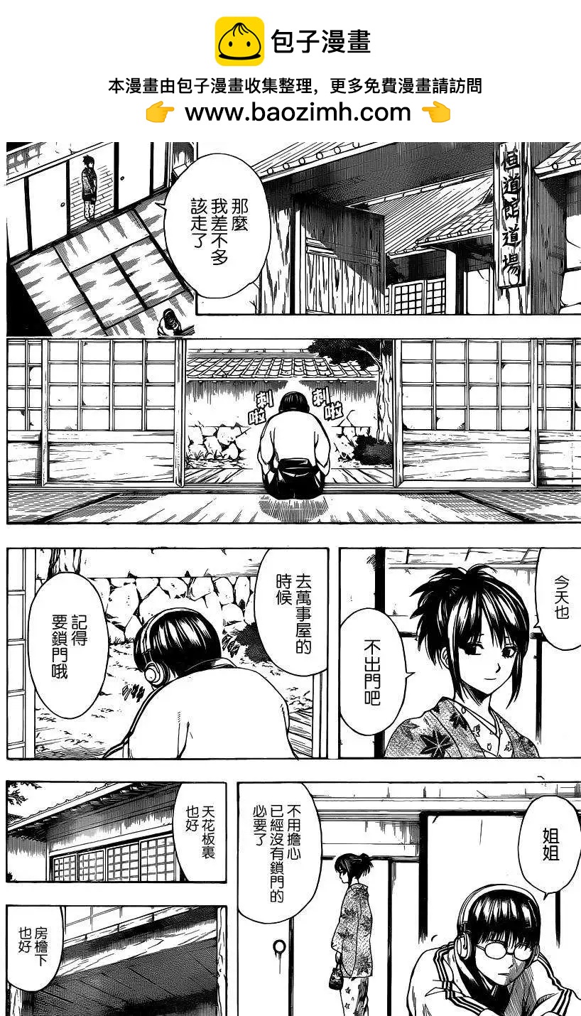 🍜银魂Gintama 第527回 第2页