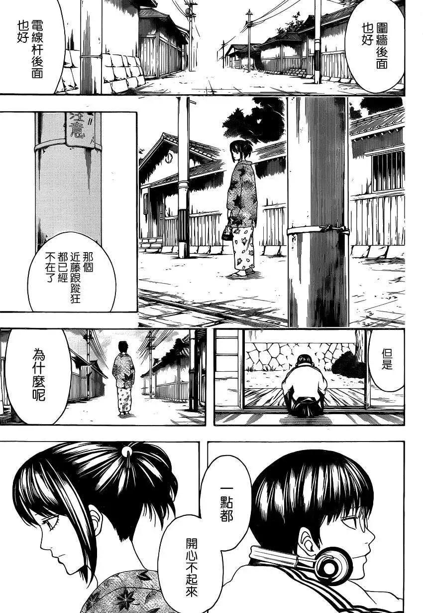🍜银魂Gintama 第527回 第3页