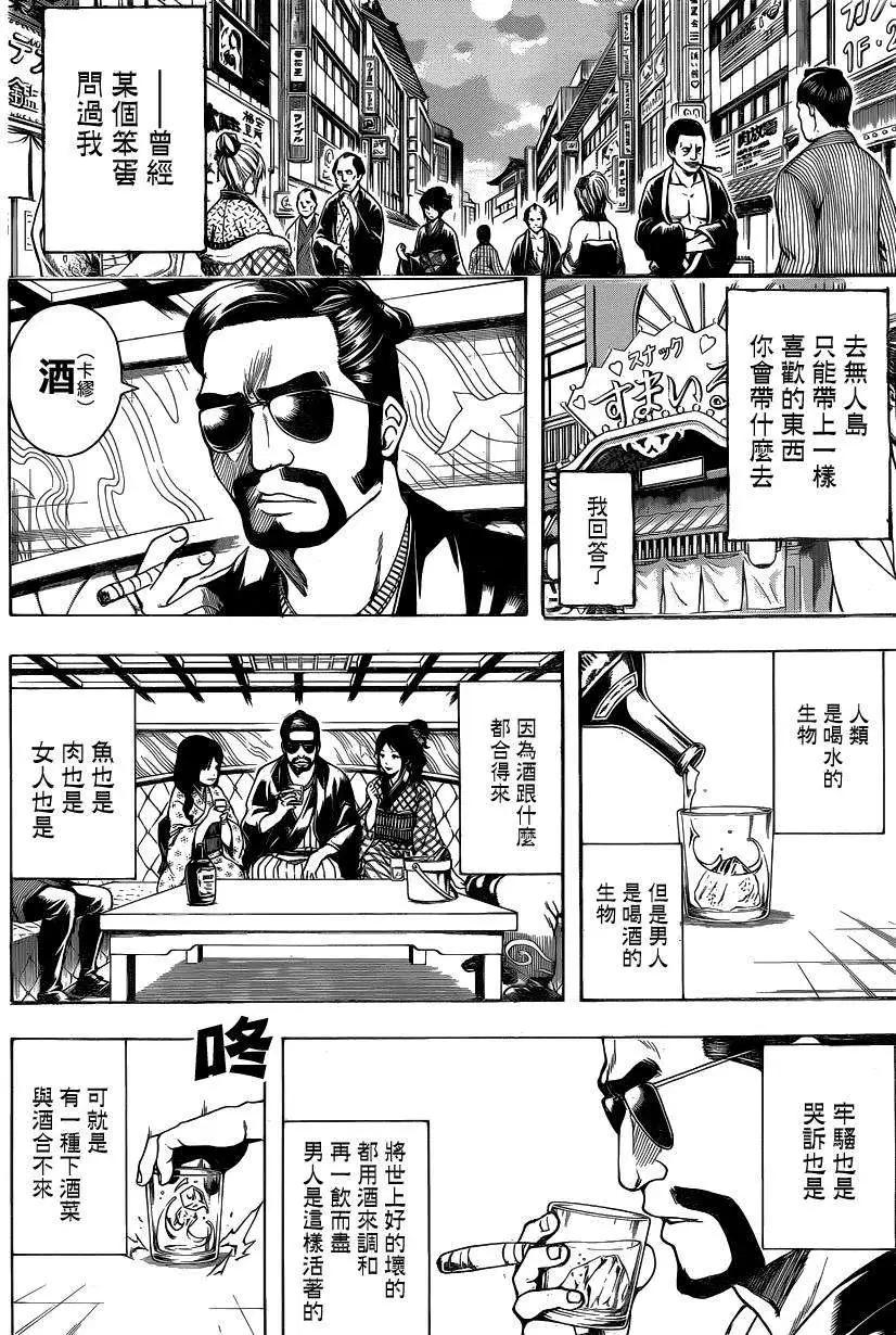 🍜银魂Gintama 第527回 第4页
