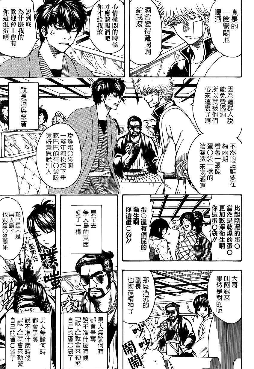 🍜银魂Gintama 第527回 第5页