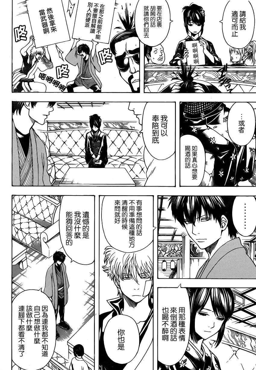 🍜银魂Gintama 第527回 第6页
