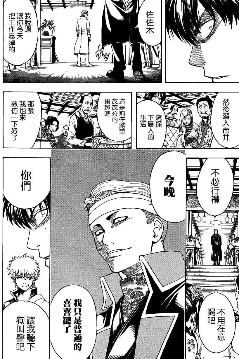 🍜银魂Gintama 第527回 第8页