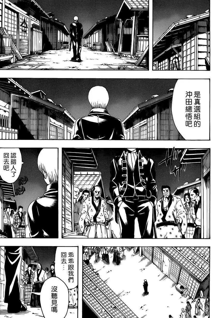 🍜银魂Gintama 第527回 第9页