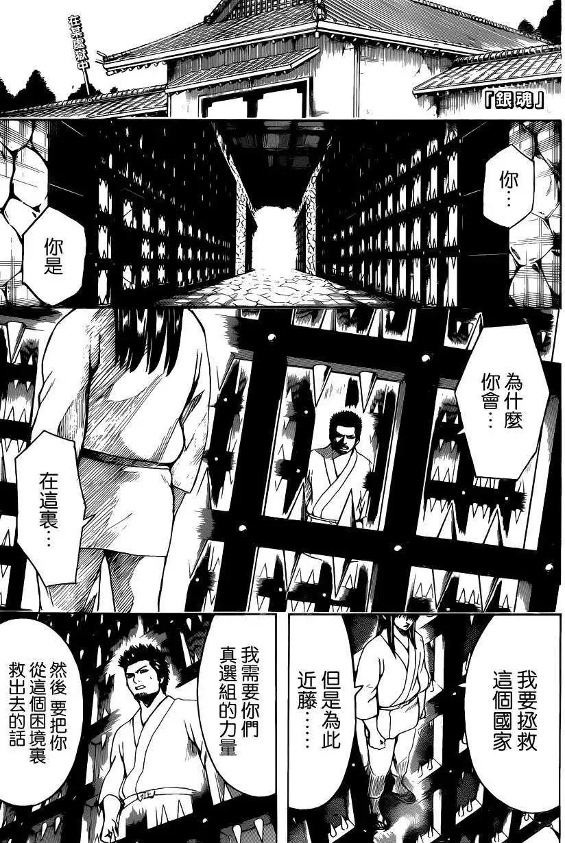 🍜银魂Gintama 第529回 第1页