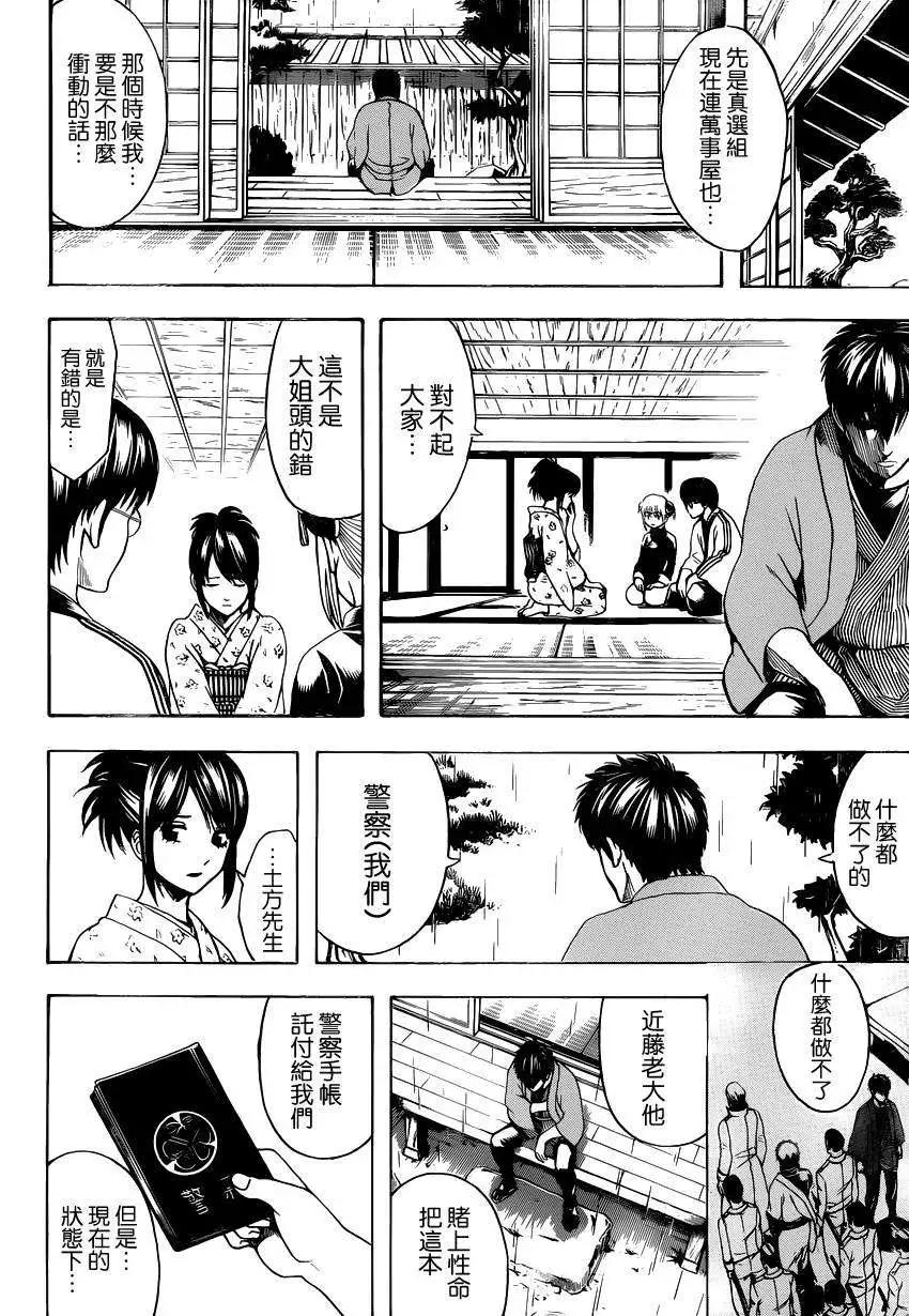 🍜银魂Gintama 第529回 第10页