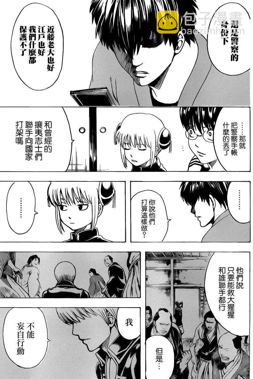 🍜银魂Gintama 第529回 第11页