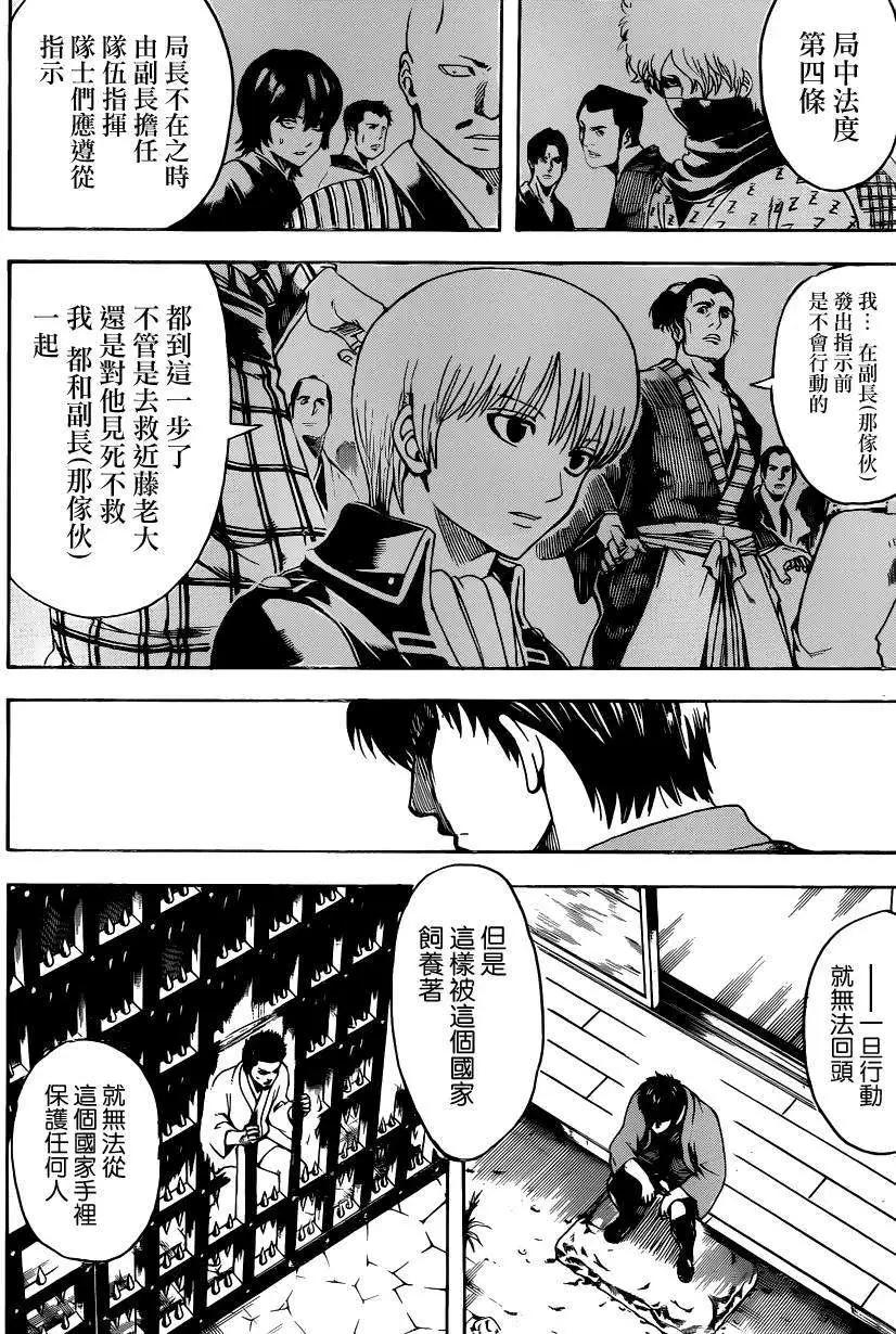 🍜银魂Gintama 第529回 第12页