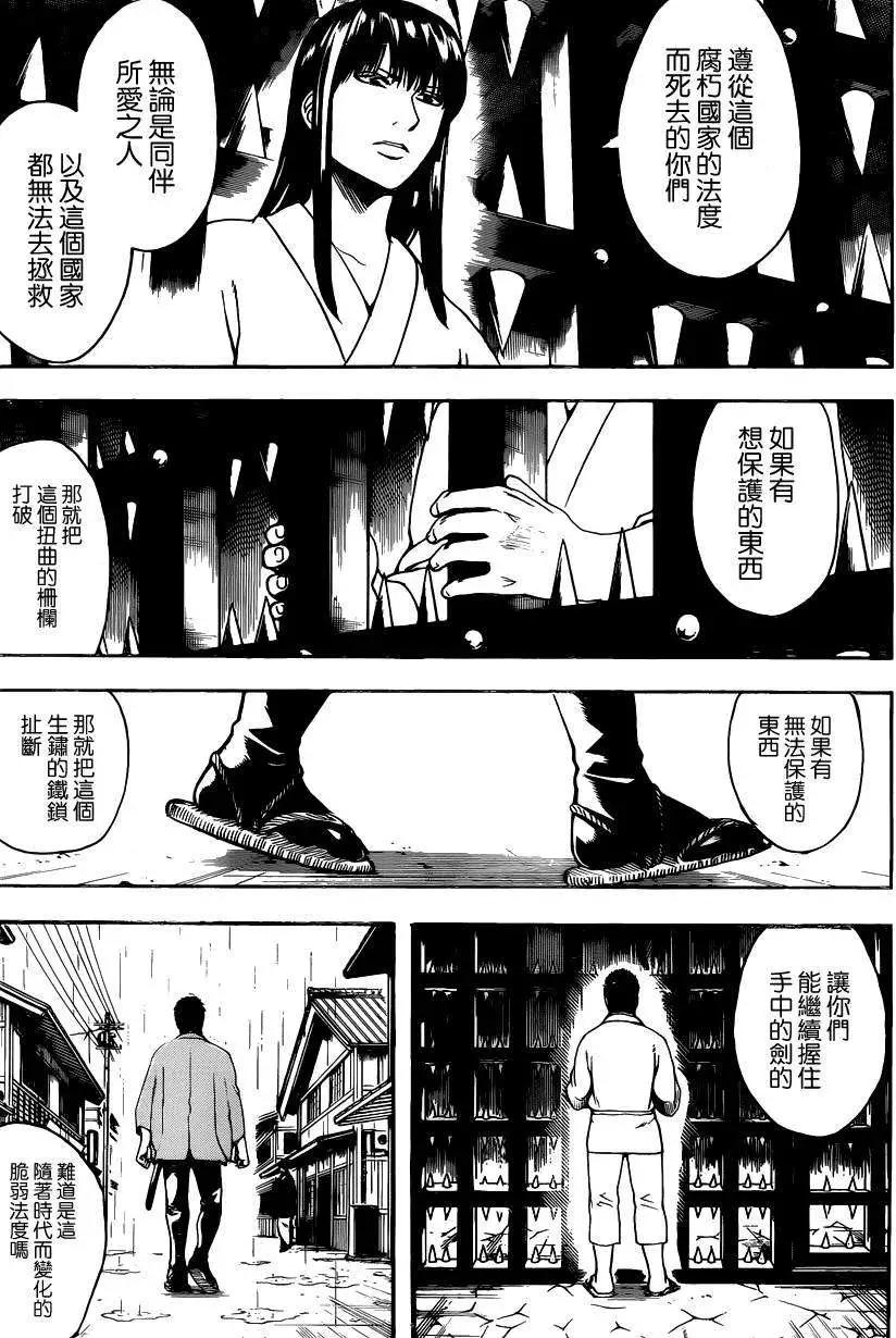 🍜银魂Gintama 第529回 第13页