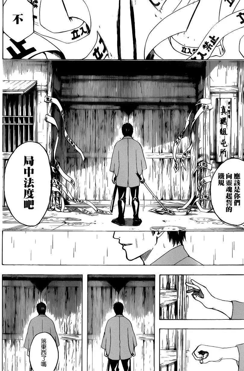 🍜银魂Gintama 第529回 第14页