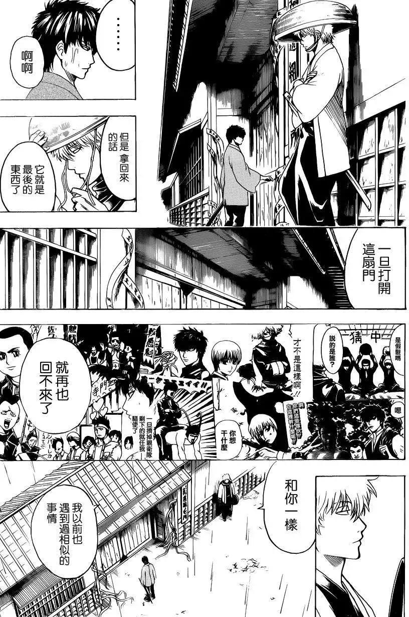🍜银魂Gintama 第529回 第15页