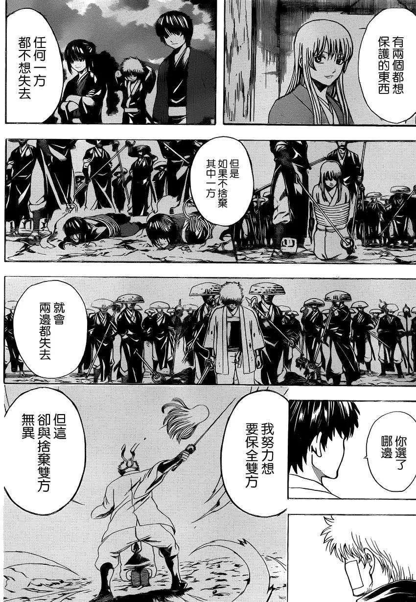 🍜银魂Gintama 第529回 第16页