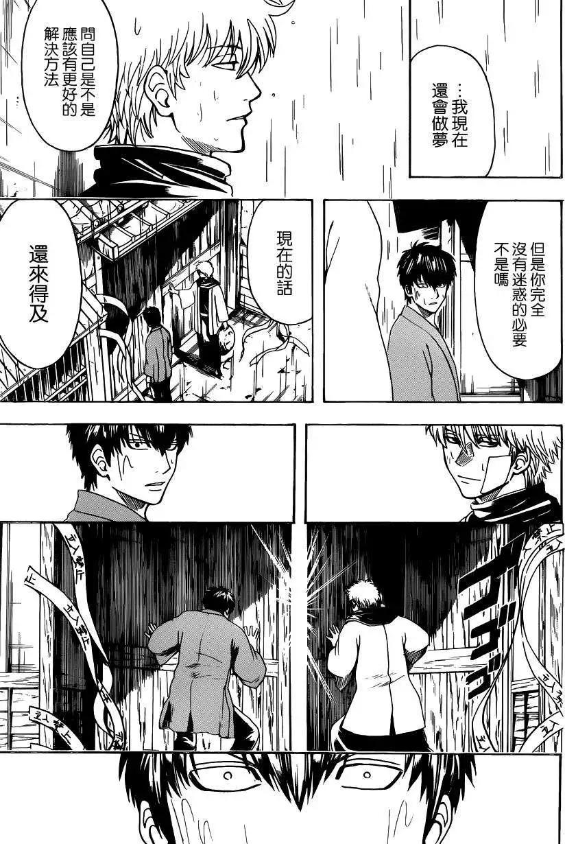 🍜银魂Gintama 第529回 第17页