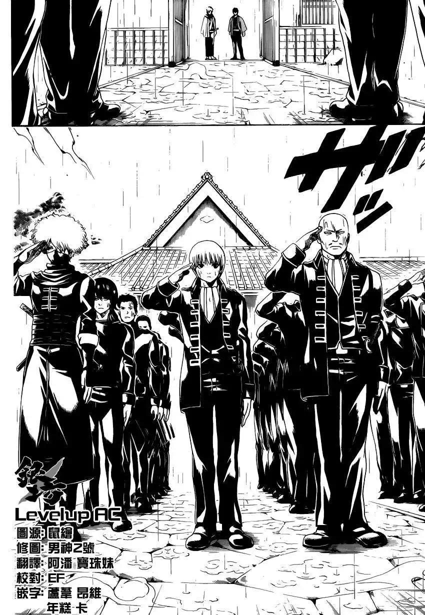 🍜银魂Gintama 第529回 第18页