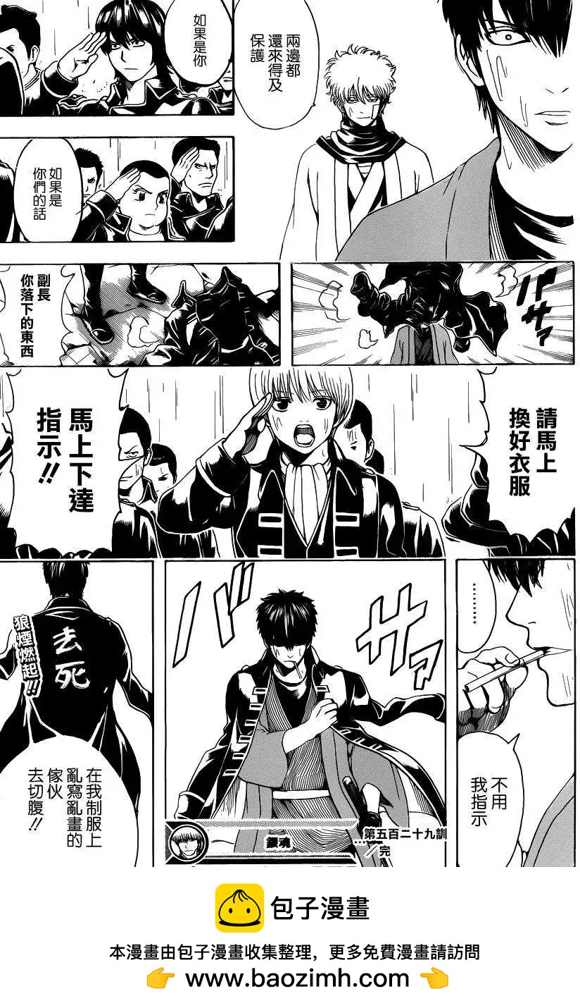 🍜银魂Gintama 第529回 第19页