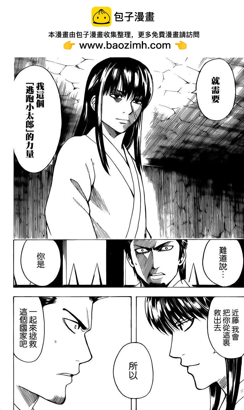 🍜银魂Gintama 第529回 第2页