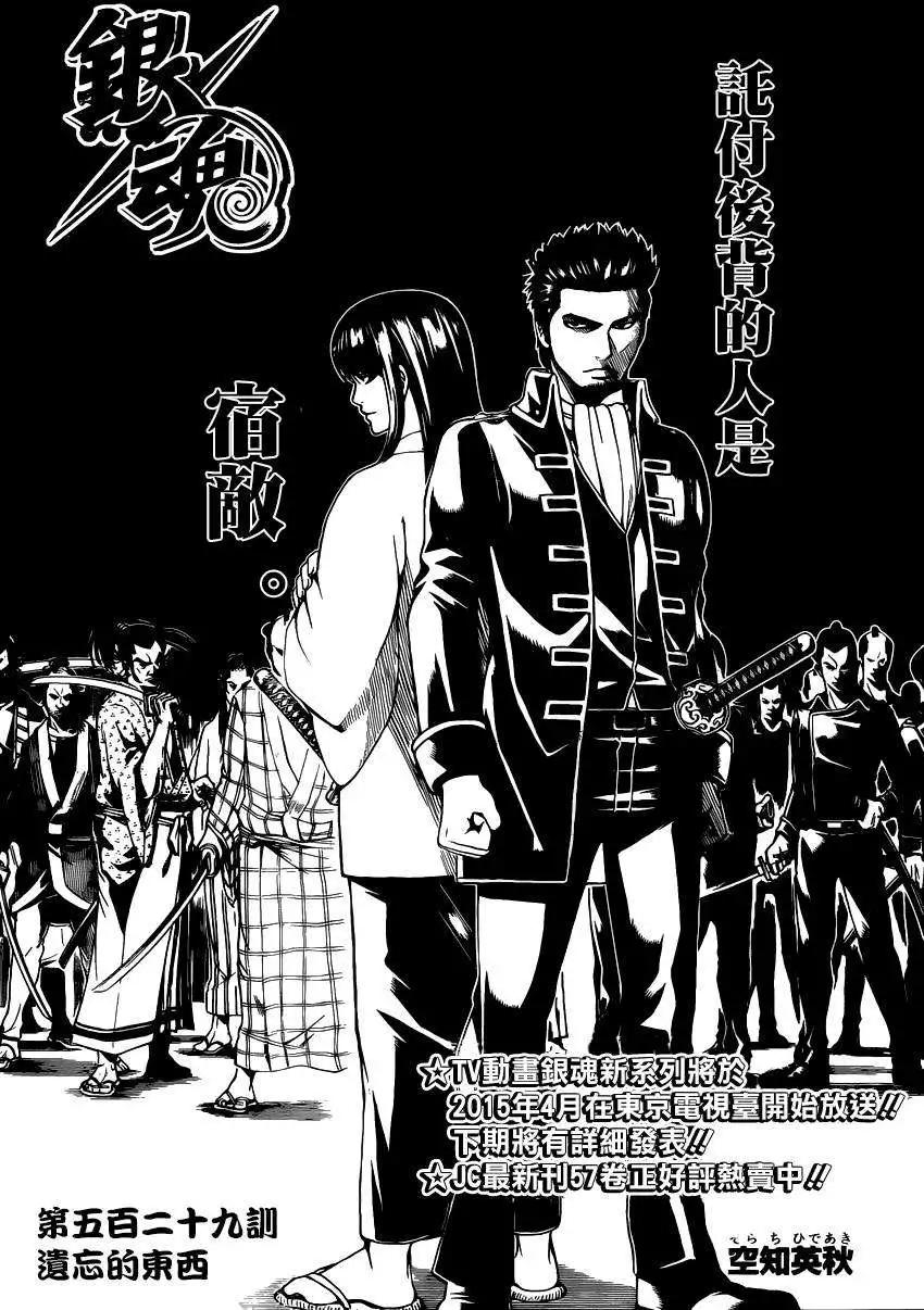 🍜银魂Gintama 第529回 第3页