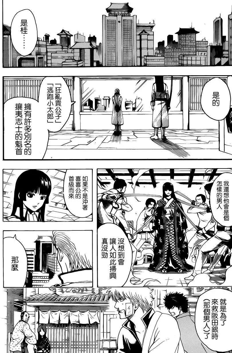 🍜银魂Gintama 第529回 第4页