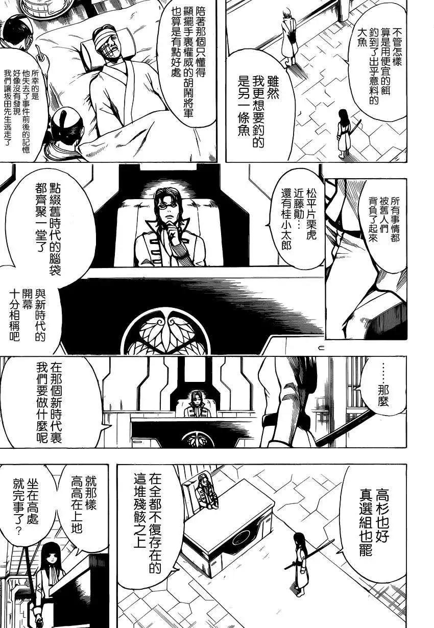 🍜银魂Gintama 第529回 第5页
