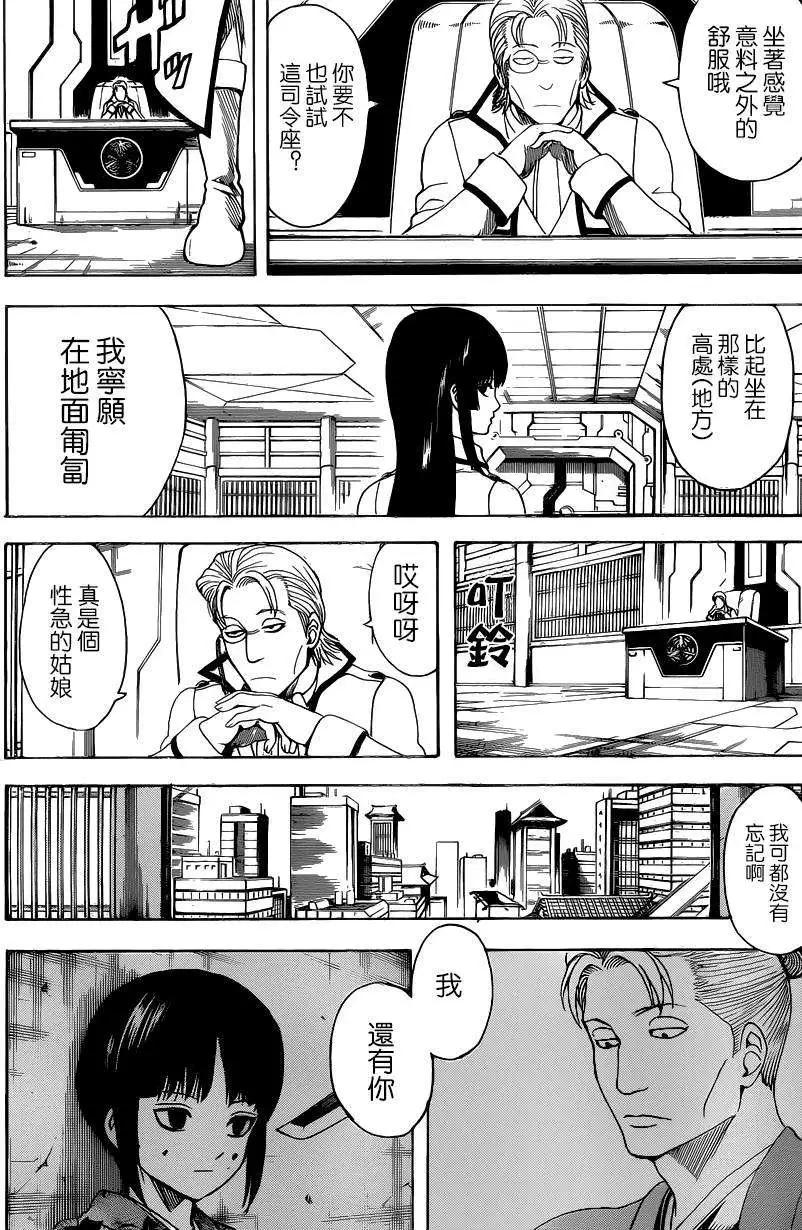 🍜银魂Gintama 第529回 第6页