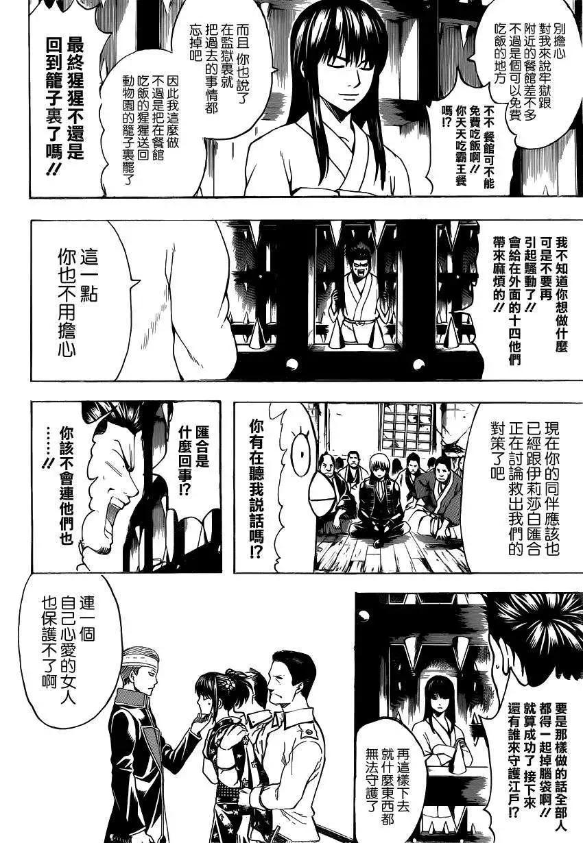 🍜银魂Gintama 第529回 第8页
