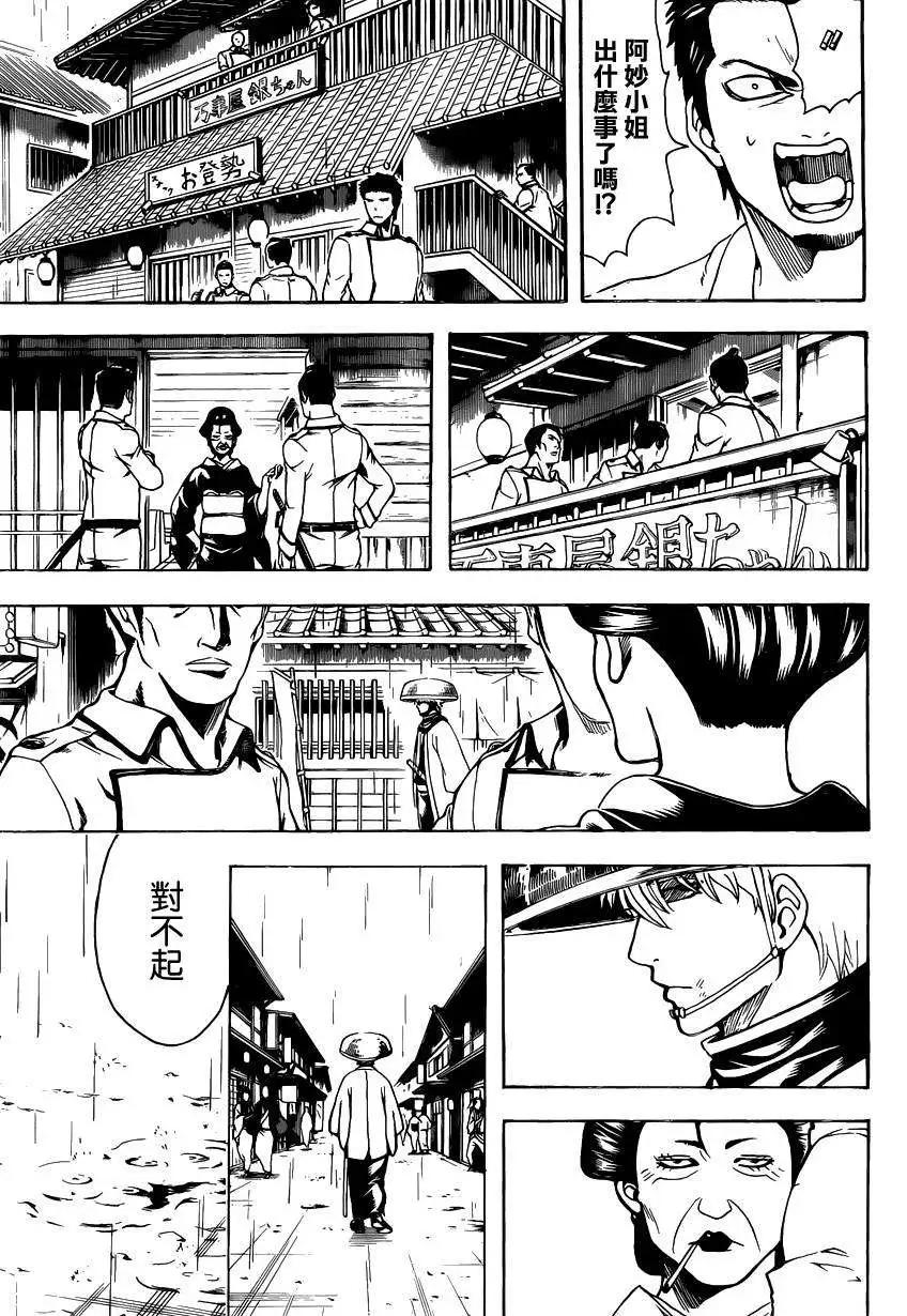 🍜银魂Gintama 第529回 第9页