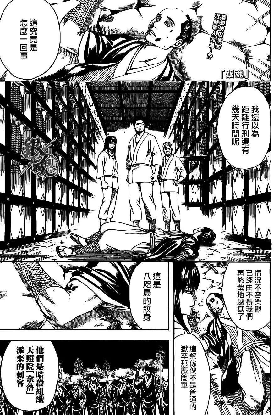 🍜银魂Gintama 第531回 第1页